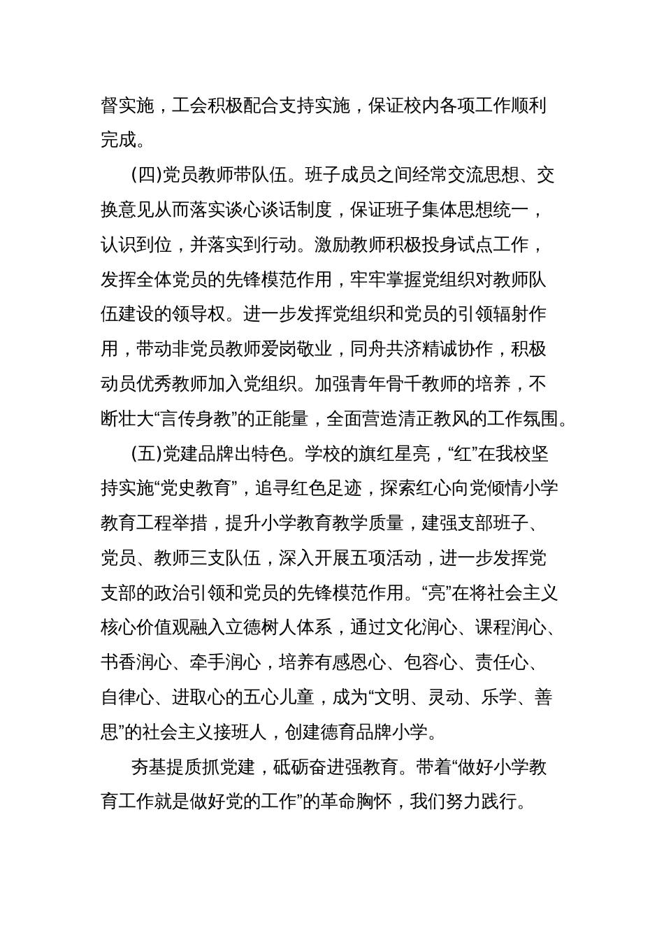 党组织领导下的校长负责制工作经验材料_第2页