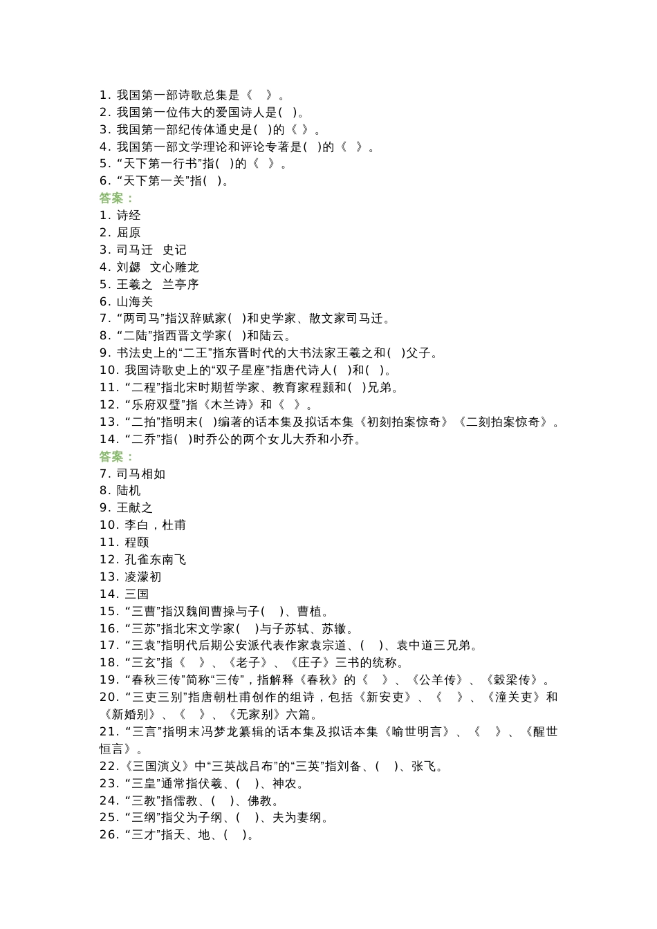 小学语文100道国学知识题含答案_第1页