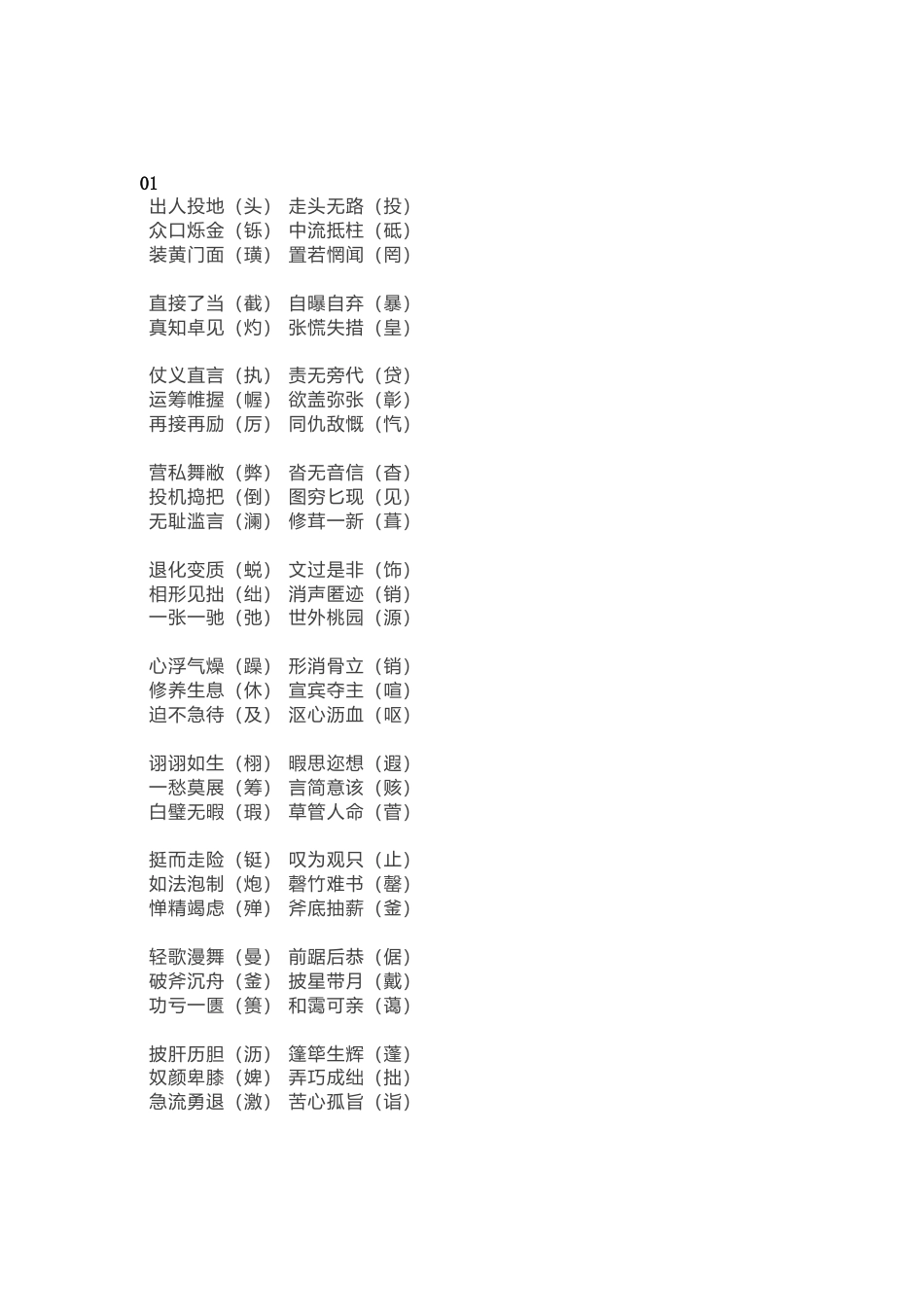 小学语文220个成语改错题总结_第1页