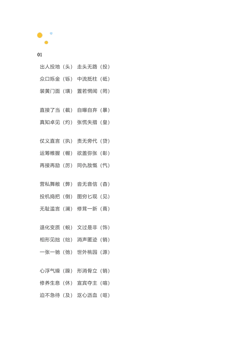 小学语文必须掌握的200个成语_第1页