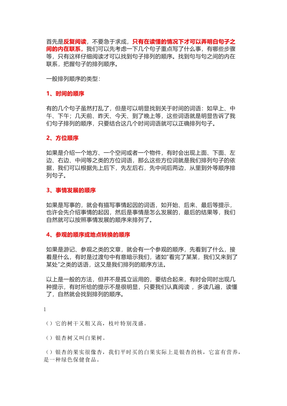 小学语文句子排序解题技巧（附练习题含答案）_第1页