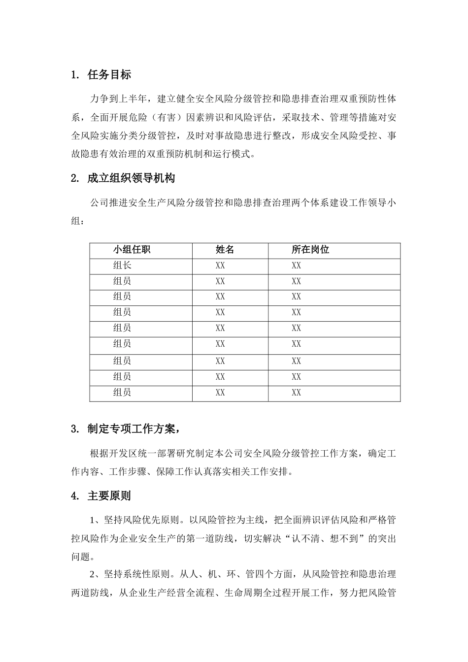 风险辨识分级管控建设专项工作方案_第1页