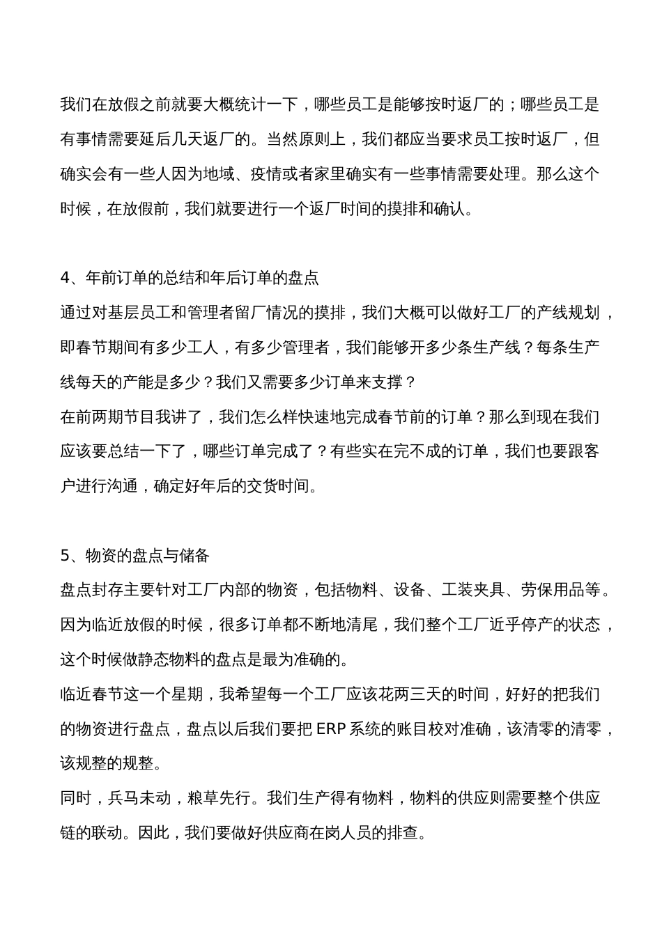 节假日工厂管理必做事件_第2页