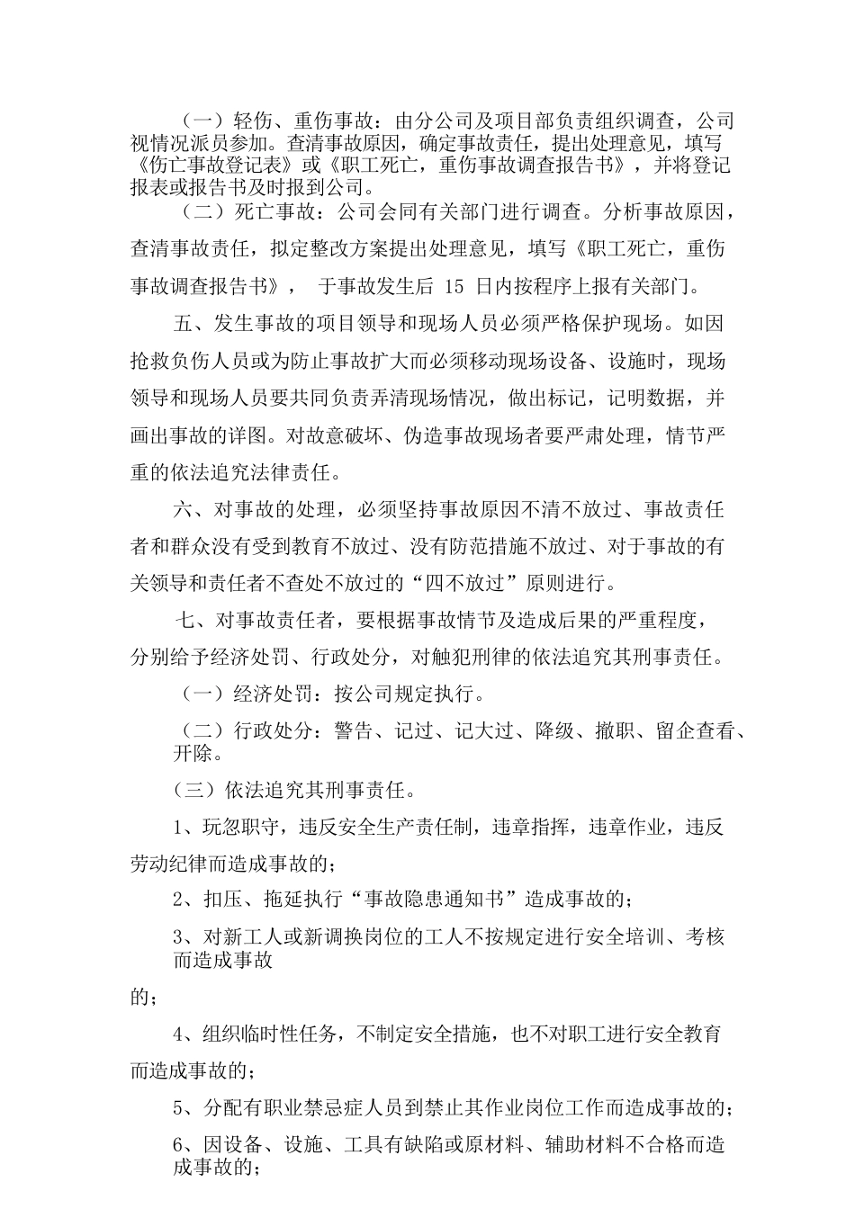 某公司事故处理制度_第2页