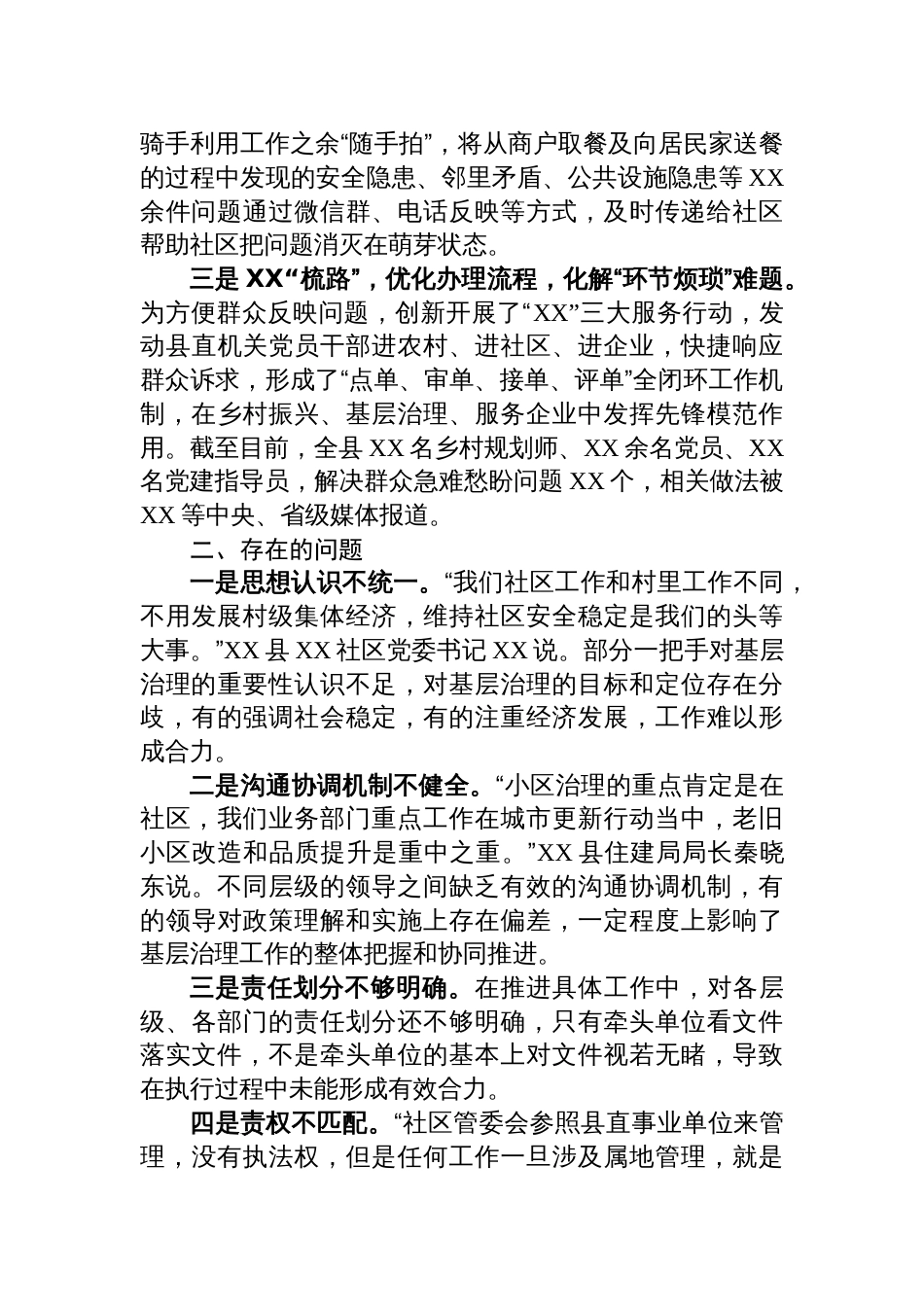 2024年县破解基层治理“小马拉大车”突出问题的情况报告_第2页