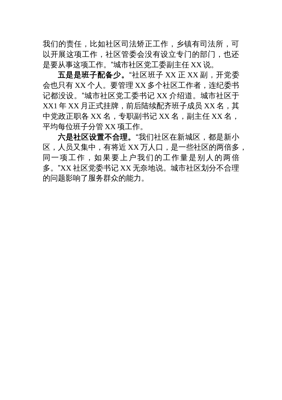 2024年县破解基层治理“小马拉大车”突出问题的情况报告_第3页