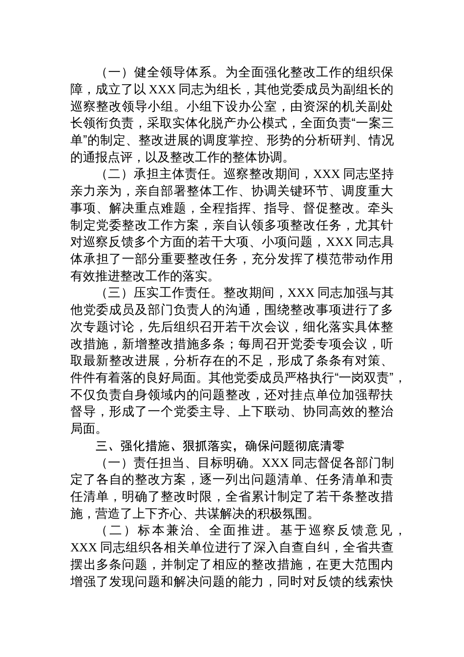 XX党委书记落实巡察整改情况报告_第2页
