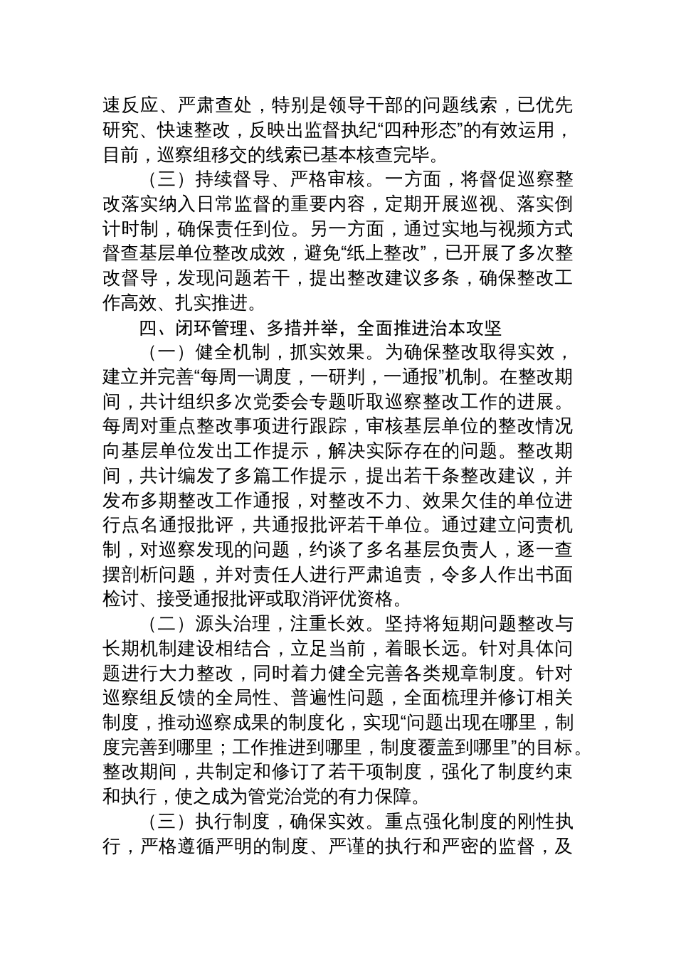 XX党委书记落实巡察整改情况报告_第3页