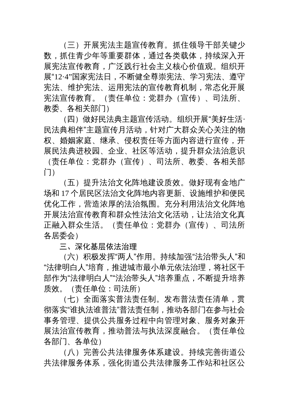 XX街道2025年普法与依法治理工作方案_第2页