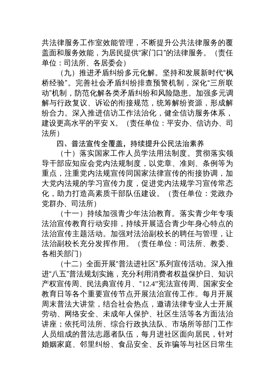 XX街道2025年普法与依法治理工作方案_第3页