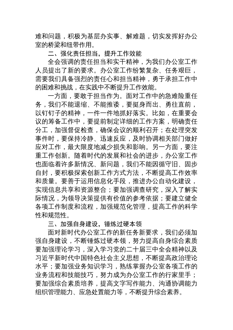 办公室工作人员学习党的二十届三中全会精神心得体会_第2页