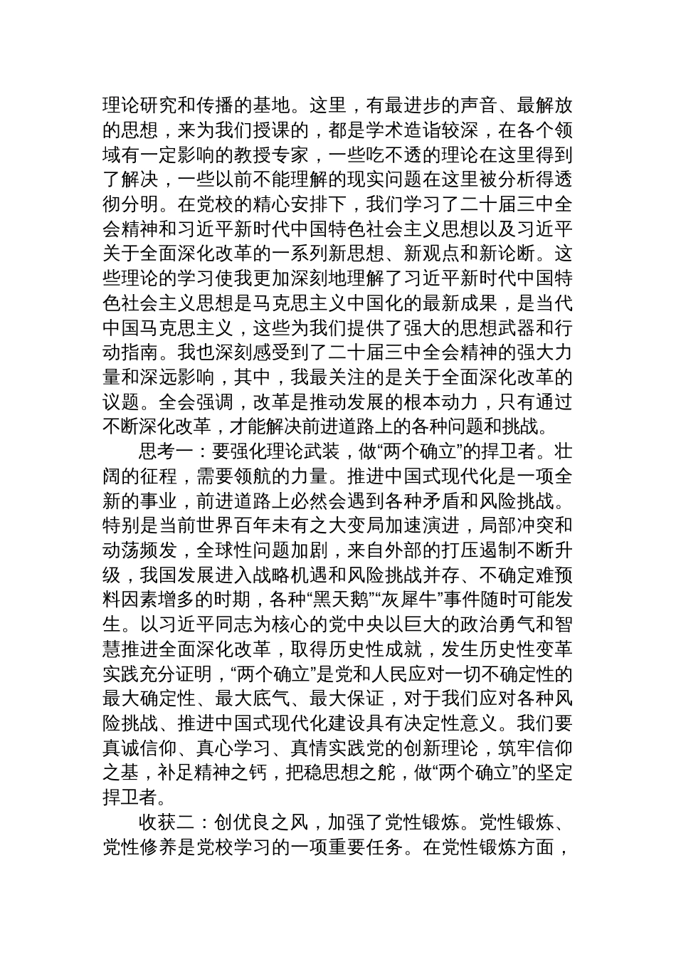 处级干部进修班学习三中全会精神主题学习培训情况报告_第2页