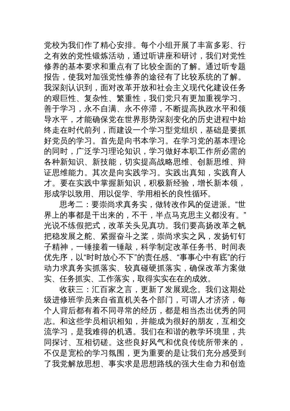 处级干部进修班学习三中全会精神主题学习培训情况报告_第3页