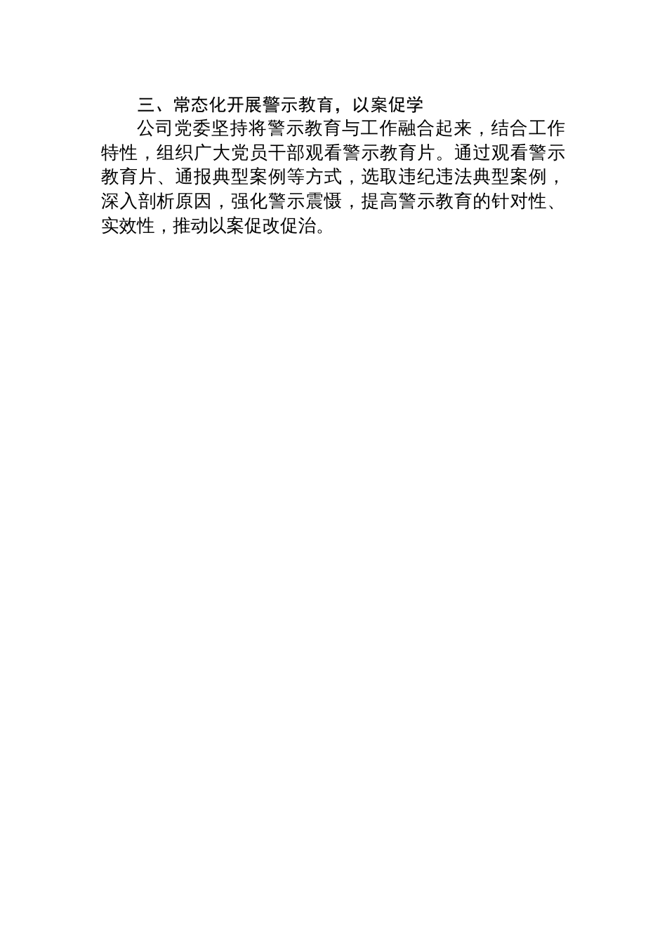 公司党委党纪学习教育工作总结_第3页