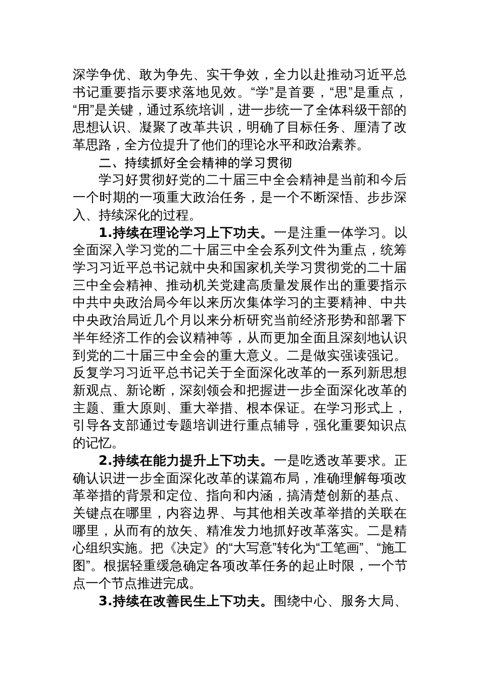 开展科级及以下党员干部学习贯彻党的二十届三中全会精神培训工作总结_第3页