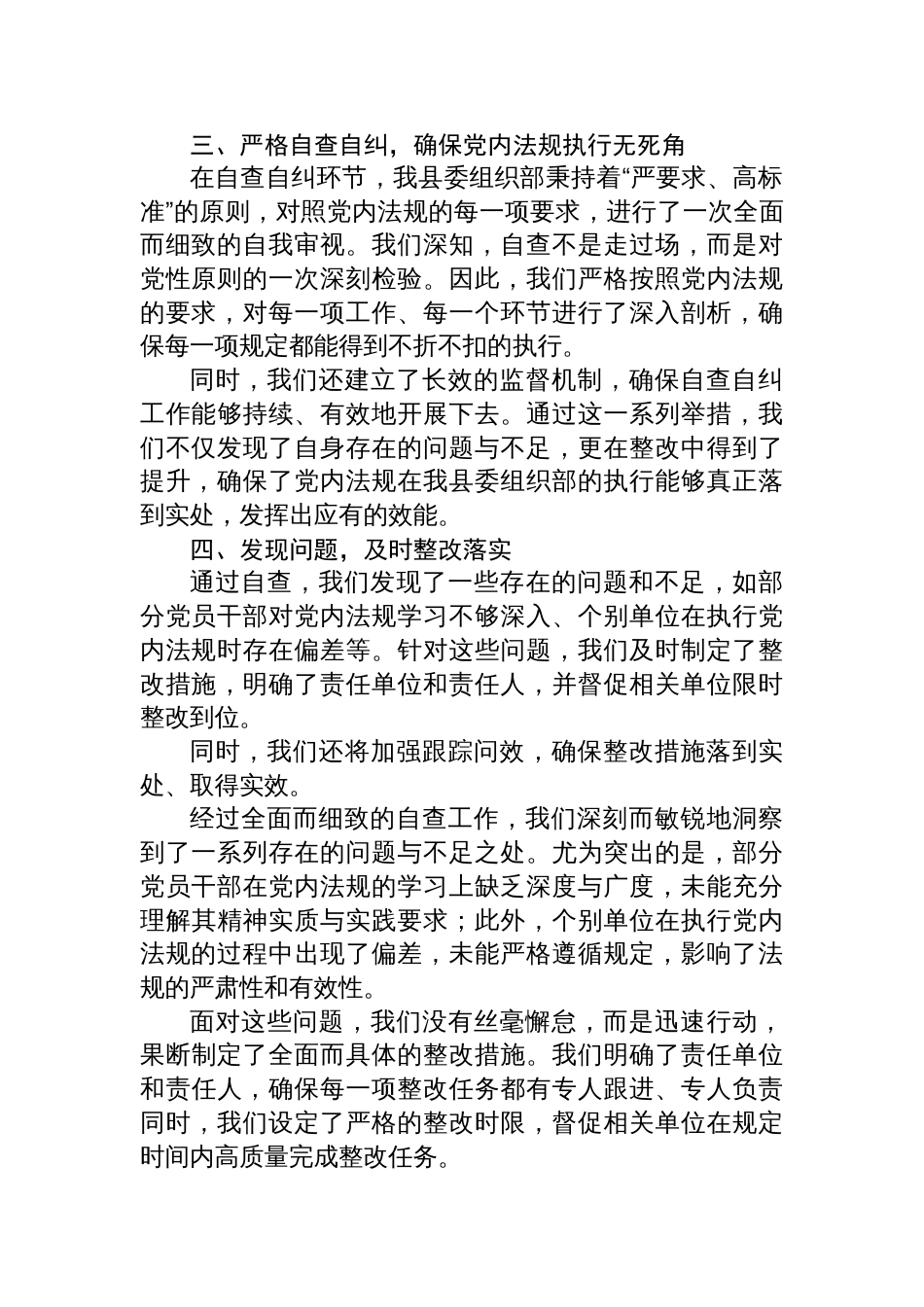 县委组织部关于重要党内法规执行情况的自查报告_第2页