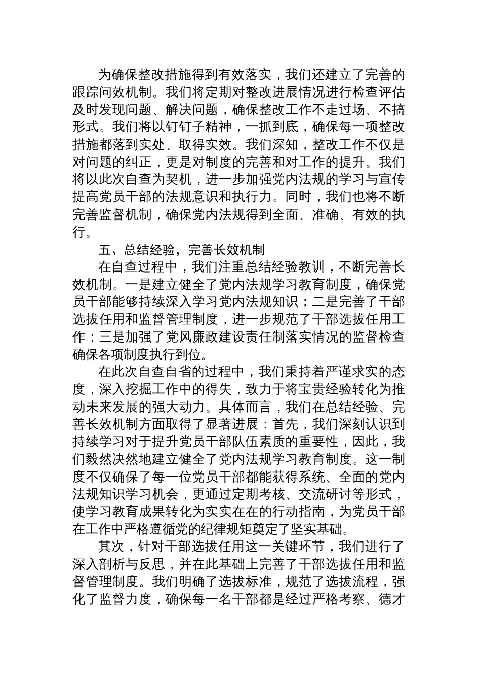 县委组织部关于重要党内法规执行情况的自查报告_第3页