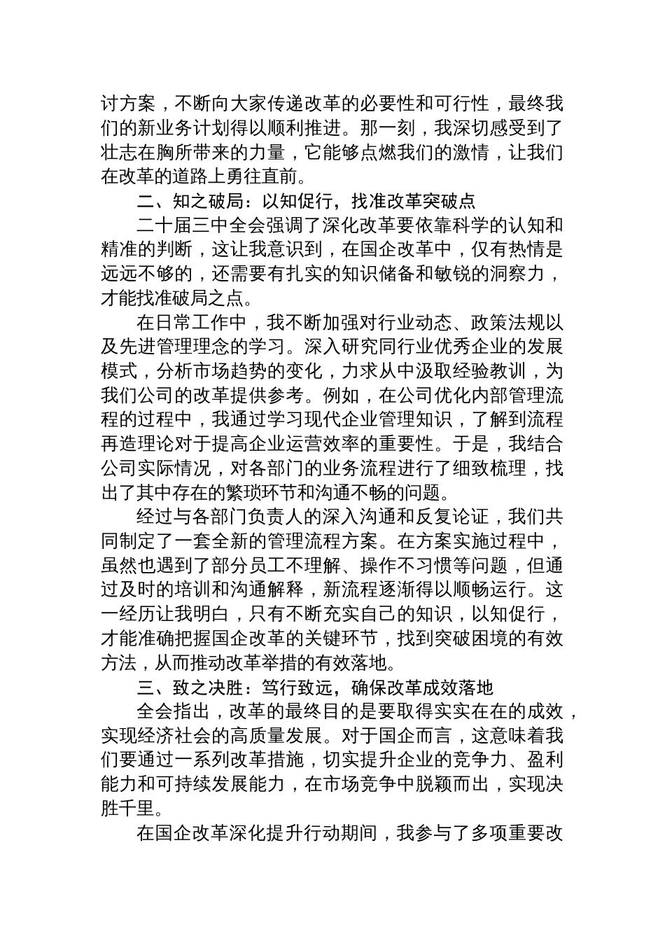 以二十届三中全会精神为指引，在国企改革深化提升行动中砥砺前行——学习贯彻二十届三中全会精神心得体会_第2页