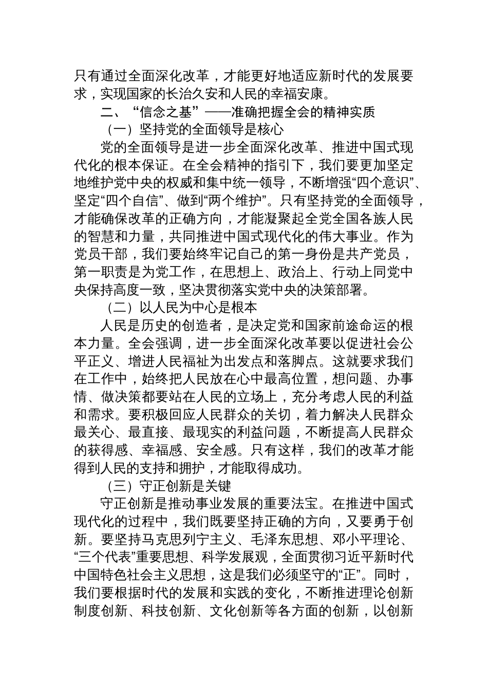 勇担使命，砥砺前行——学习党的二十届三中全会精神心得体会_第2页