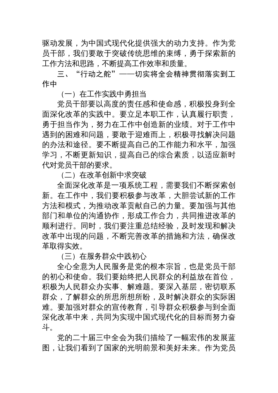 勇担使命，砥砺前行——学习党的二十届三中全会精神心得体会_第3页