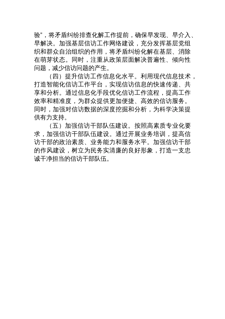 中心组发言：学习贯彻党的二十届三中全会精神，推动信访工作高质量发展_第3页