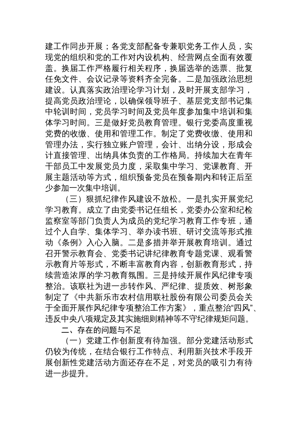2024银行系统党建工作总结_第2页