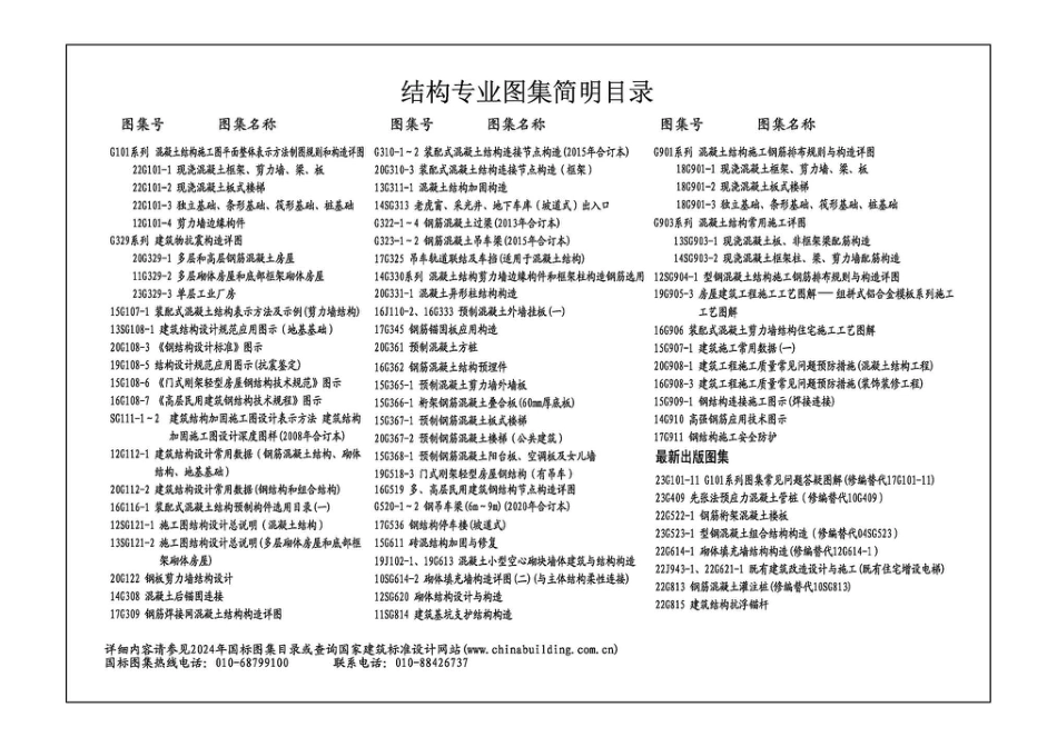 24G912-1 装配式混凝土结构工程施工示例（一）_第2页