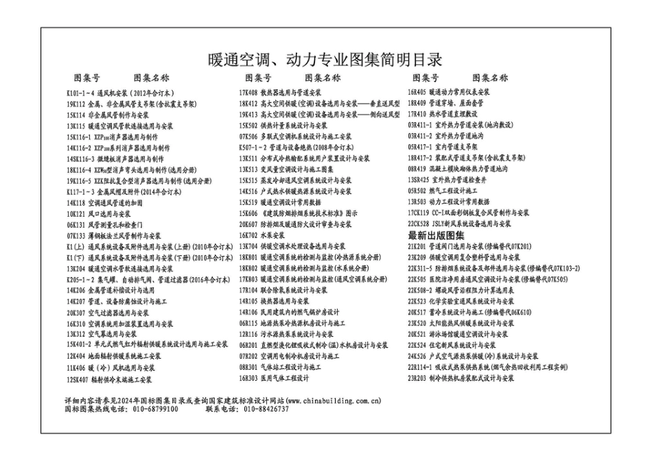 24K526 户式空气源热泵供暖（冷）系统设计与安装_第2页