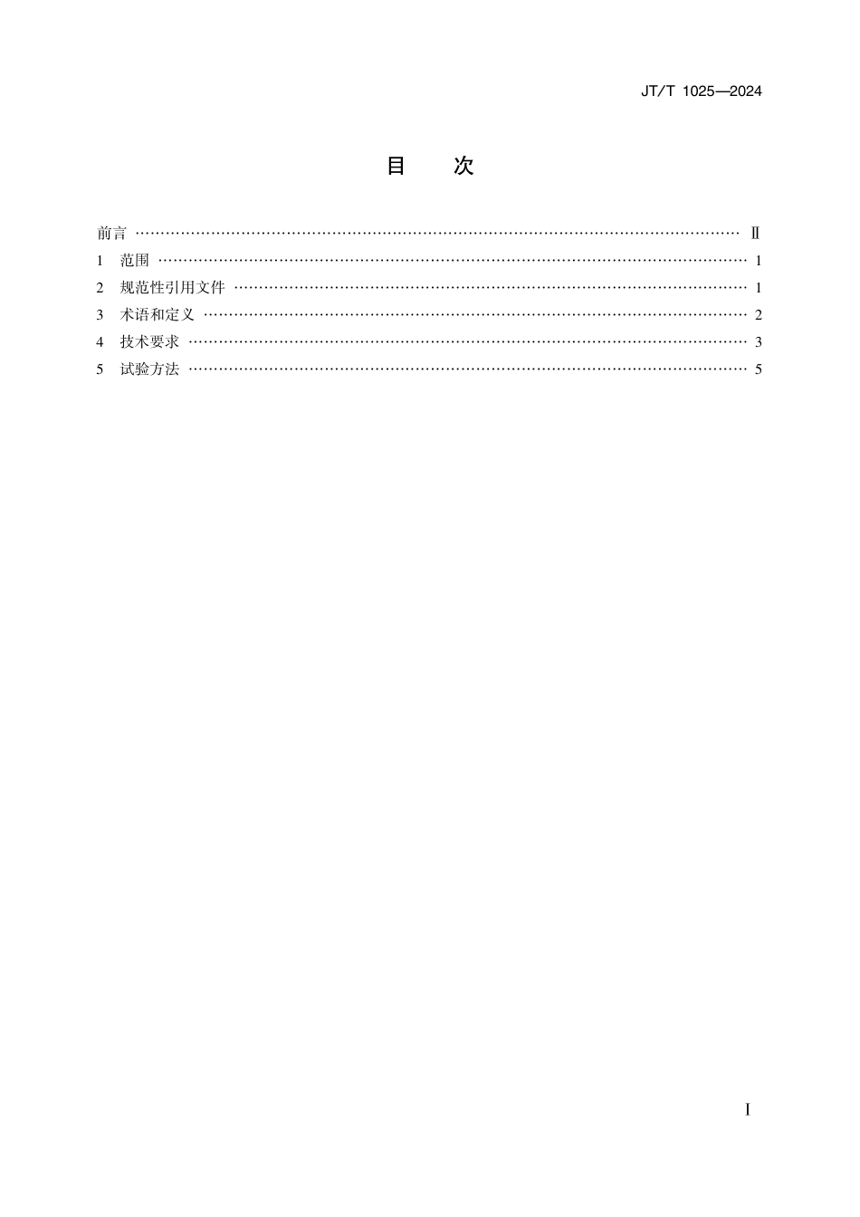 JT∕T 1025-2024 混合动力城市客车技术条件_第2页