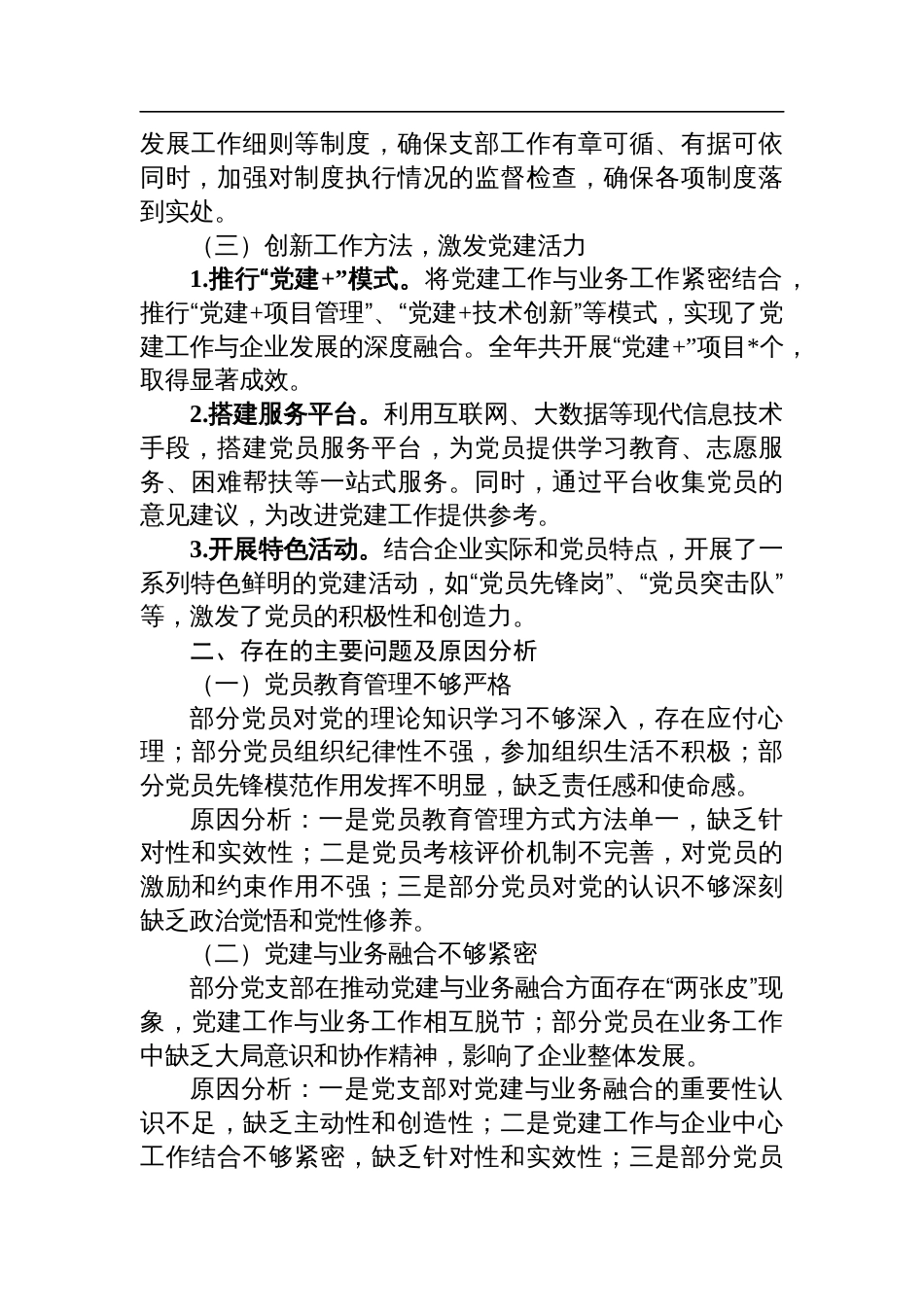 2024年度国有企业党支部书记抓基层党建述职报告_第2页