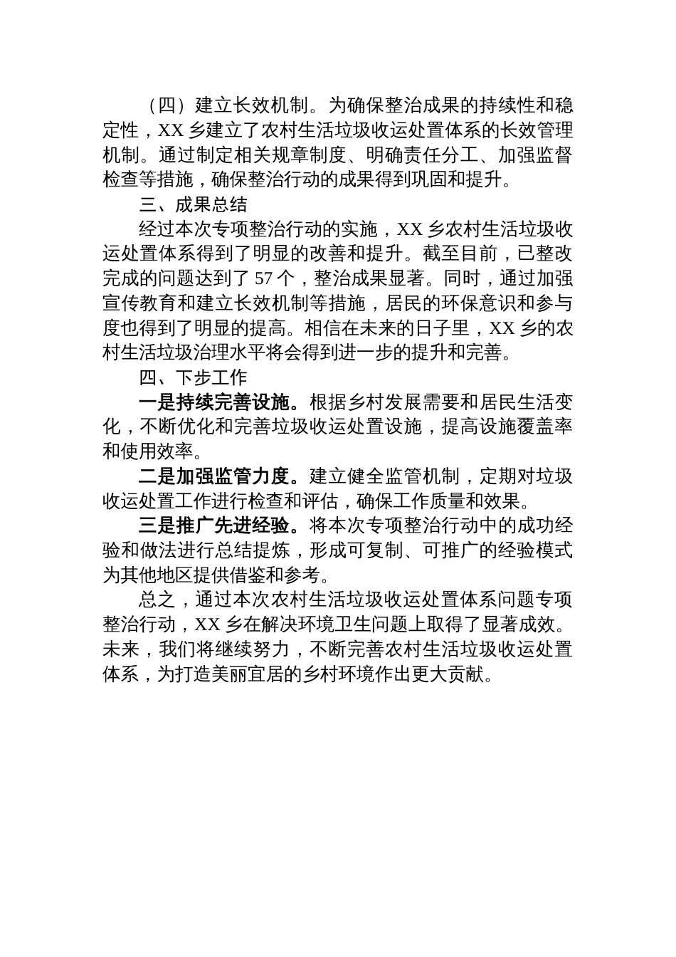 2024年乡开展农村生活垃圾收运处置体系问题专项整治实施行动总结_第2页