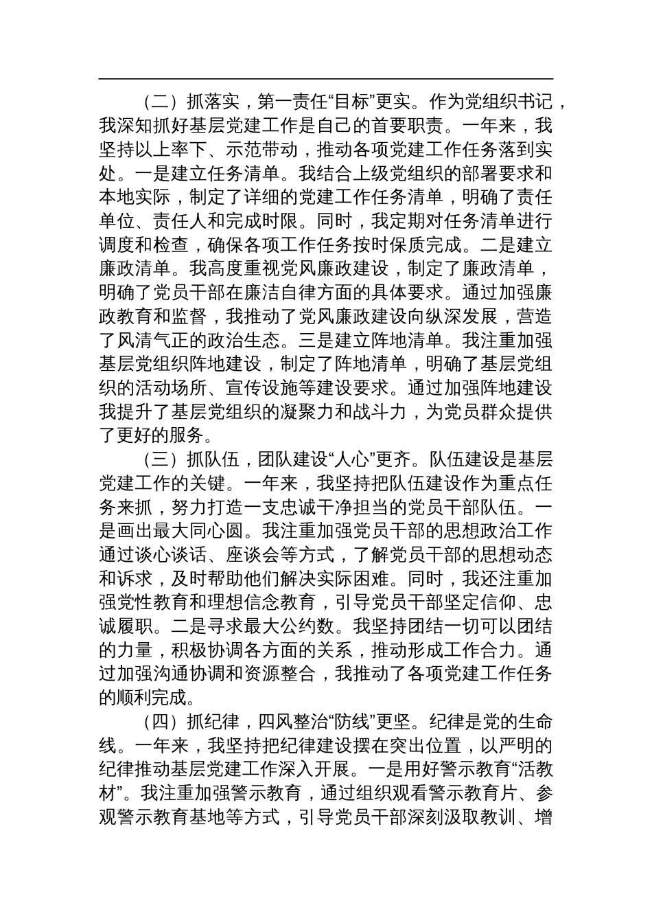 2024党组织书记抓基层党建工作述职报告_第2页