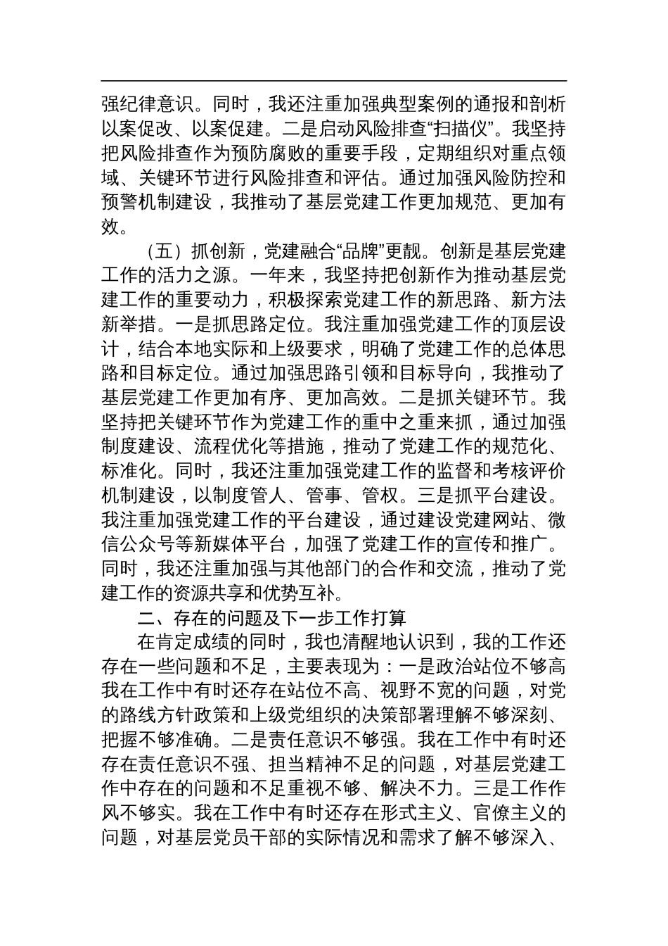 2024党组织书记抓基层党建工作述职报告_第3页