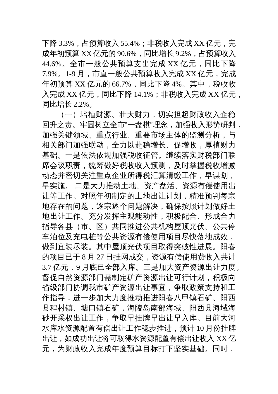 XX市财政局2024年工作总结及2025年工作计划_第2页