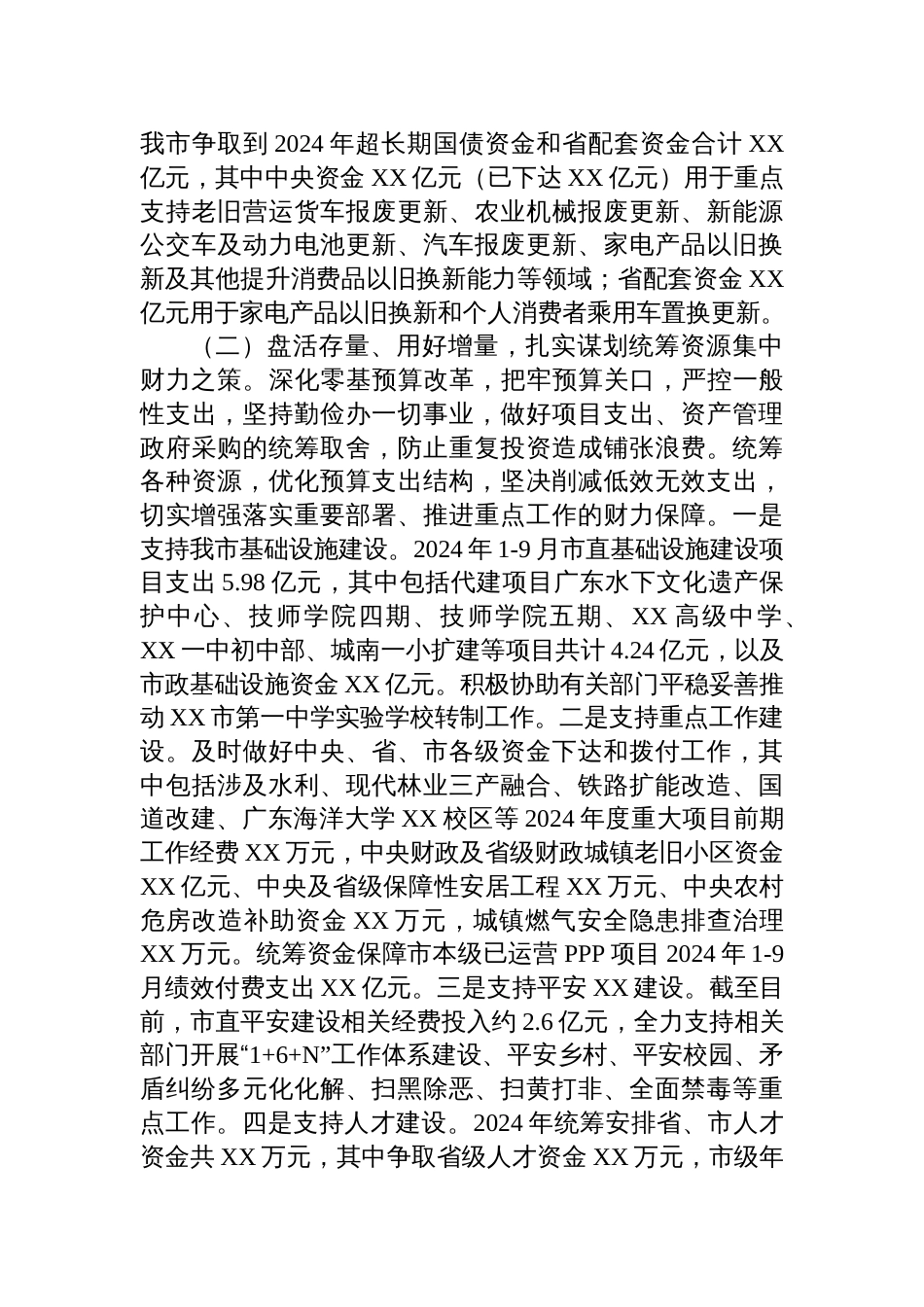 XX市财政局2024年工作总结及2025年工作计划_第3页