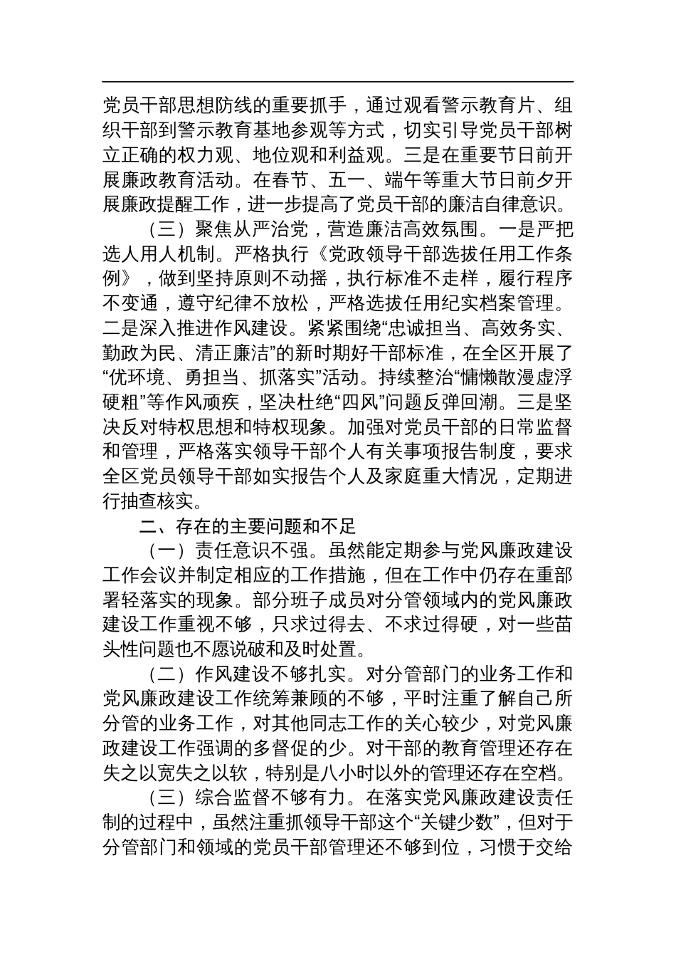 党委书记2024年度履行党风廉政建设“一岗双责”情况汇报_第2页