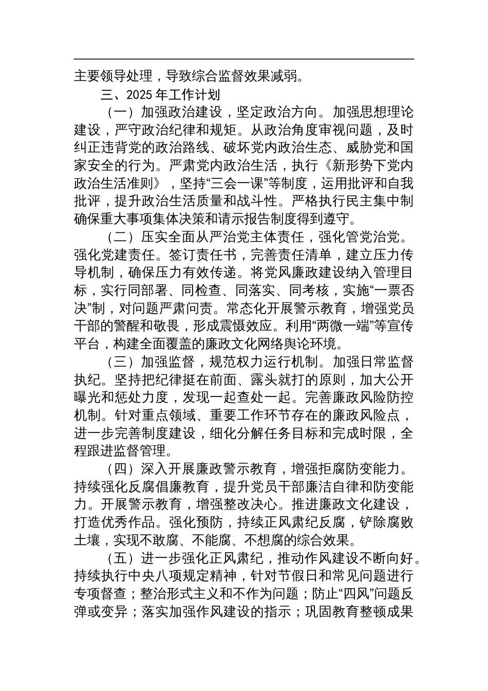 党委书记2024年度履行党风廉政建设“一岗双责”情况汇报_第3页