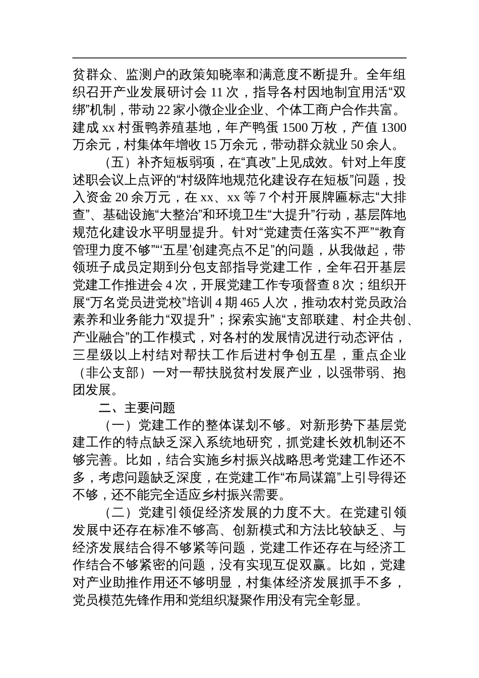 党委书记抓党建工作报告_第2页