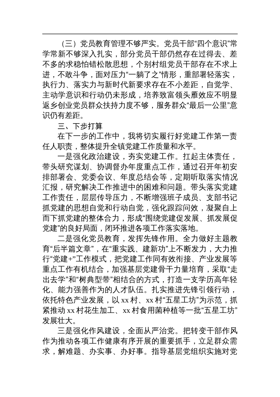 党委书记抓党建工作报告_第3页