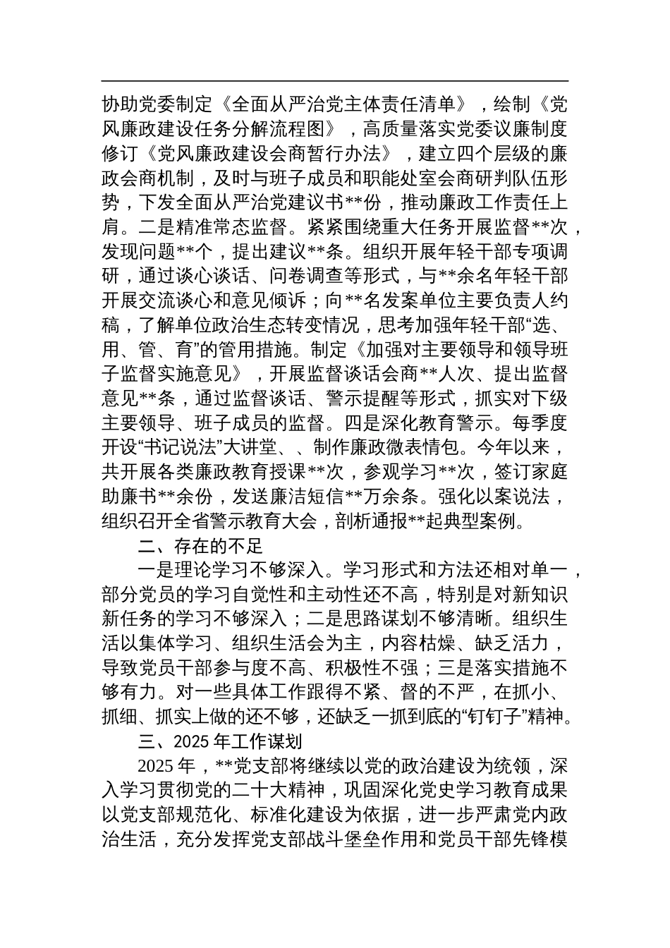 党支部书记个人述职报告_第2页
