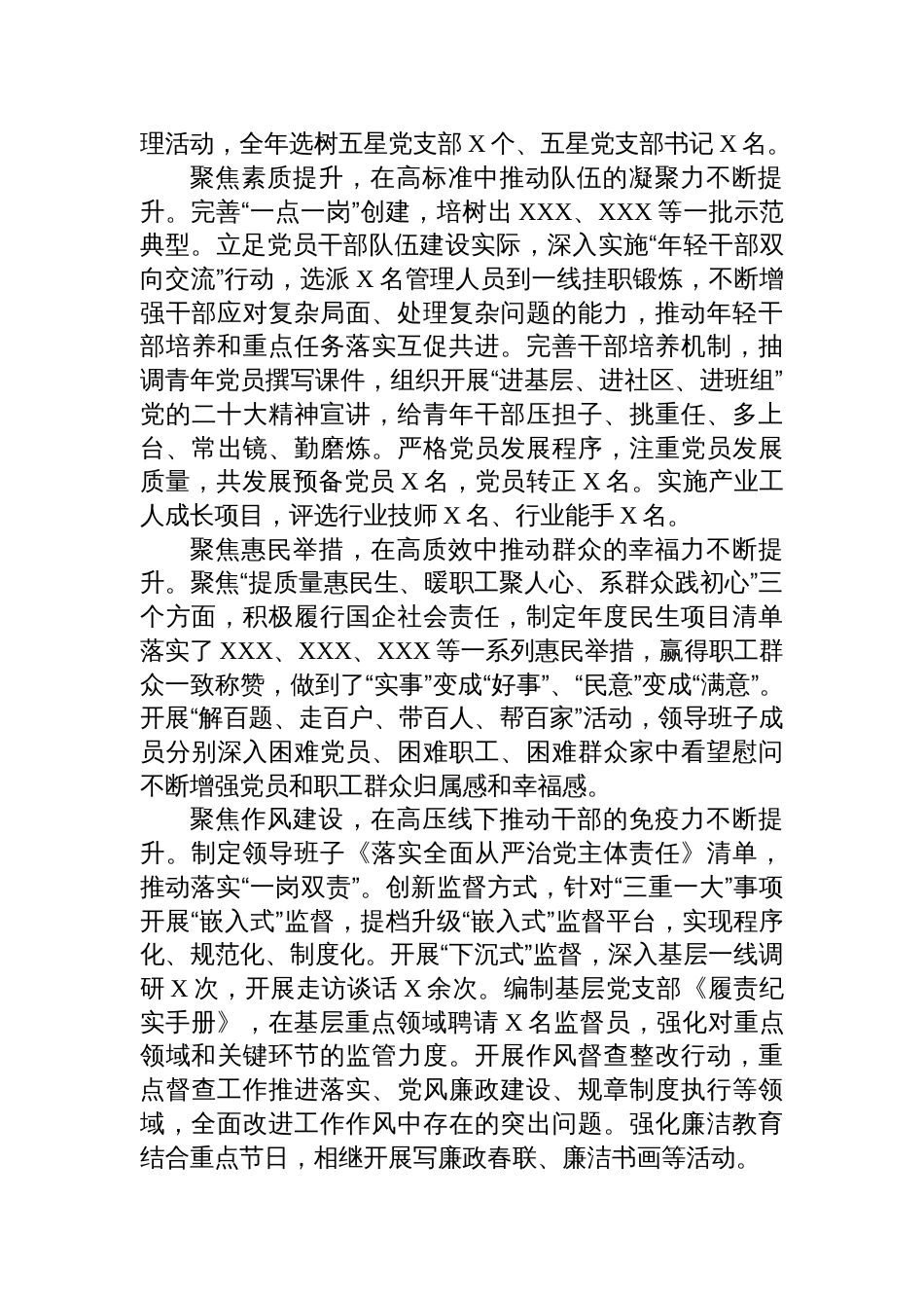 国企2024年党建工作总结汇报_第2页