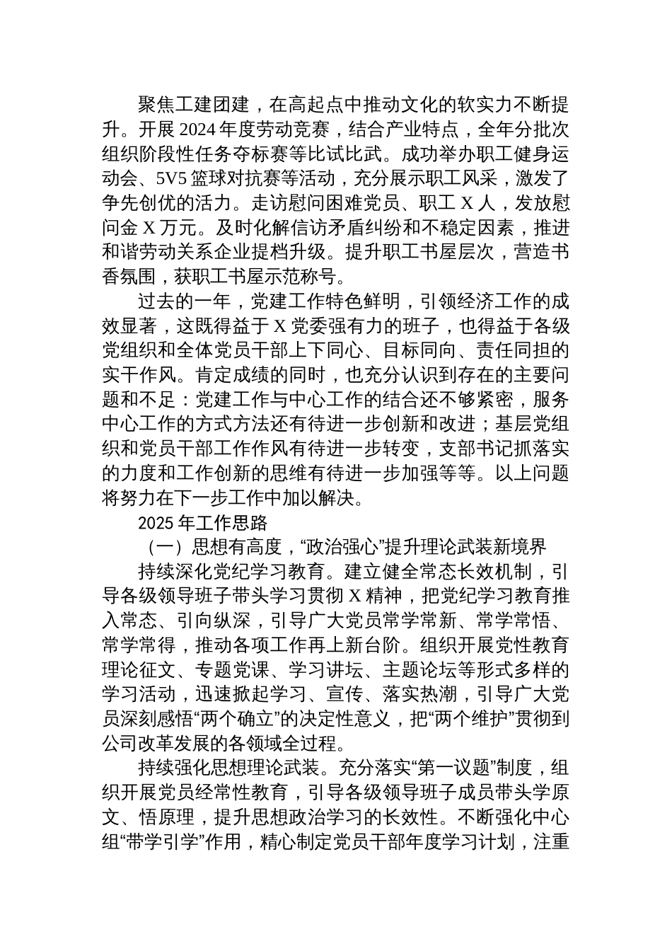 国企2024年党建工作总结汇报_第3页