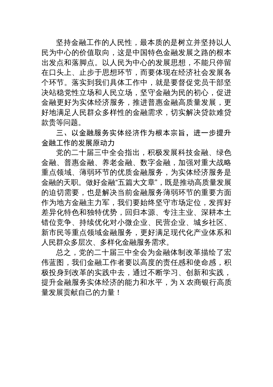 机关党支部书记党的二十届三中全会精神学习心得体会_第2页