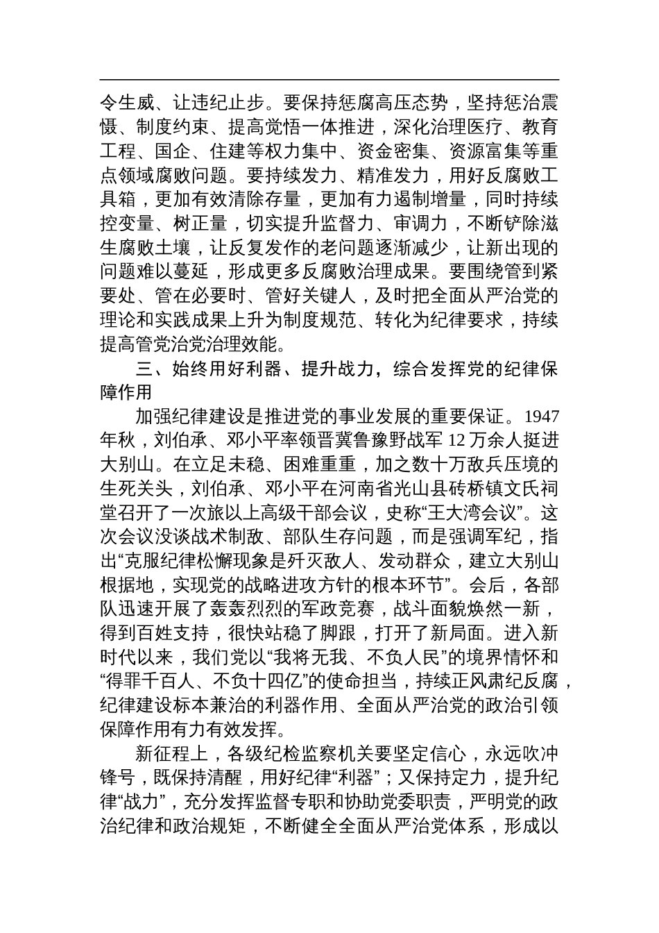 纪委书记廉政党课：发挥党纪作用，提升提升纪律监督质效_第3页