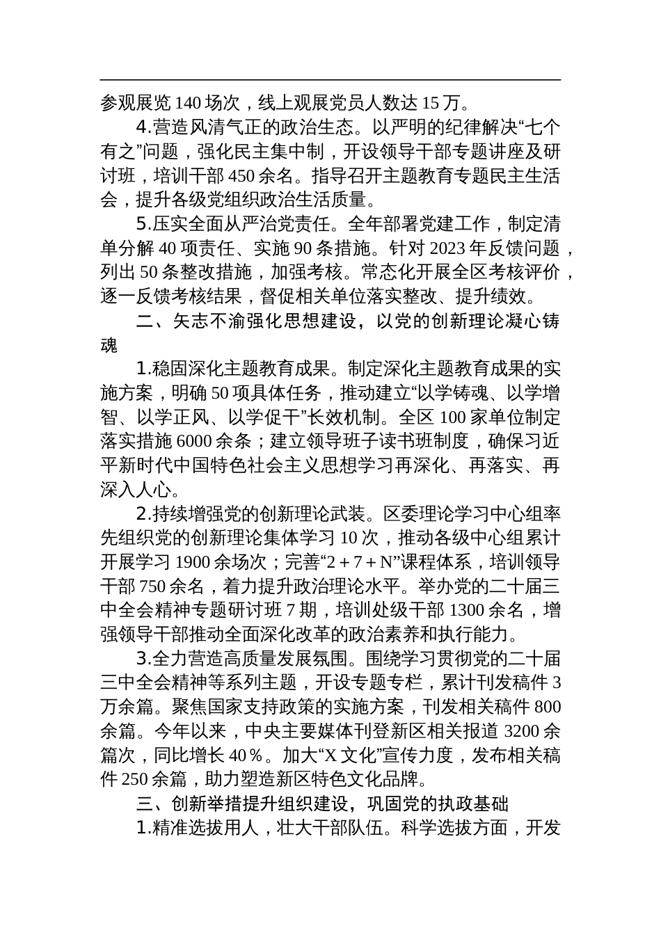 领导班子2024年度落实全面从严治党主体责任情况报告_第2页