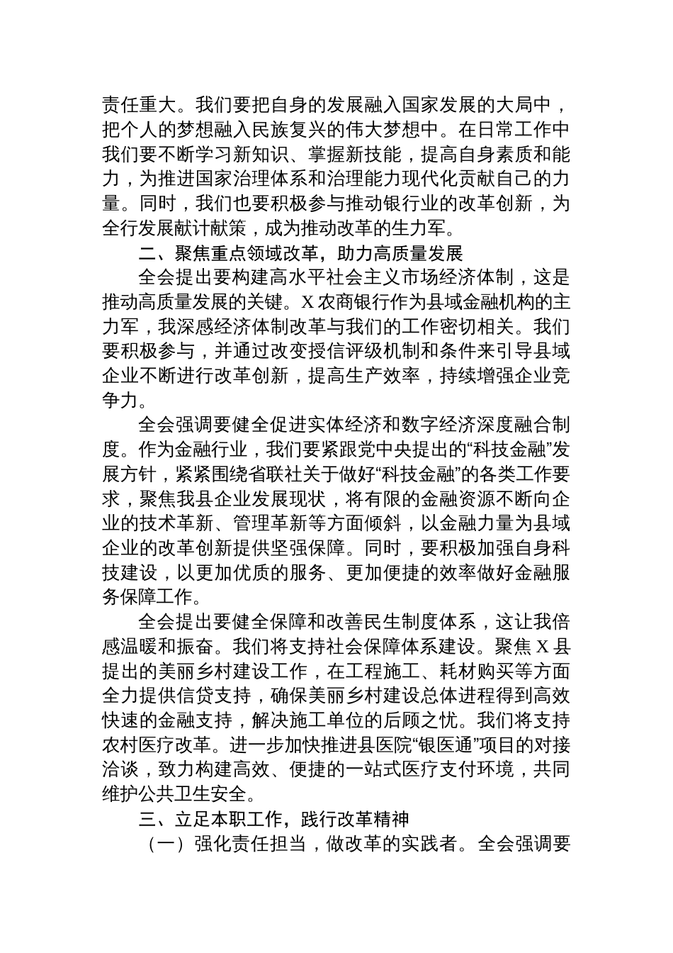 某银行党委书记党的二十届三中全会精神学习心得体会_第2页