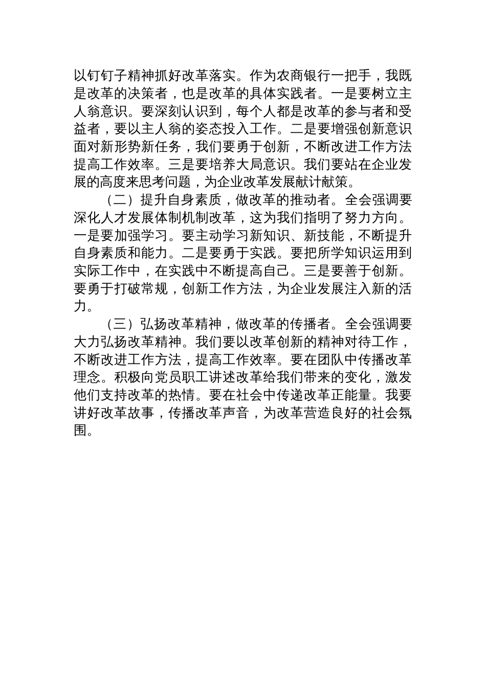 某银行党委书记党的二十届三中全会精神学习心得体会_第3页