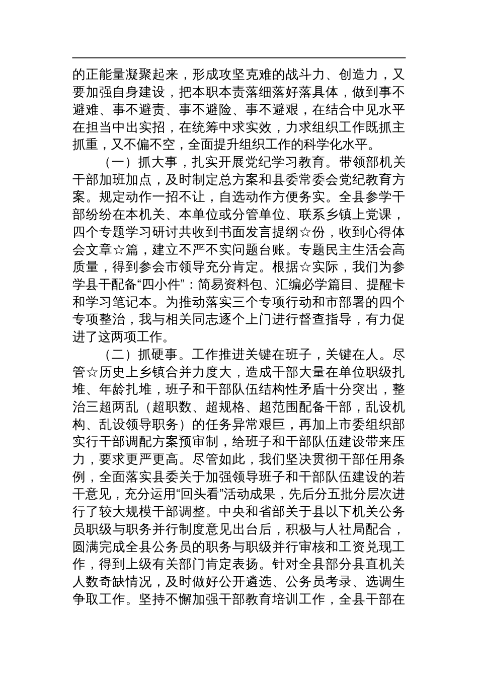 县委常委述职述德述廉报告_第3页