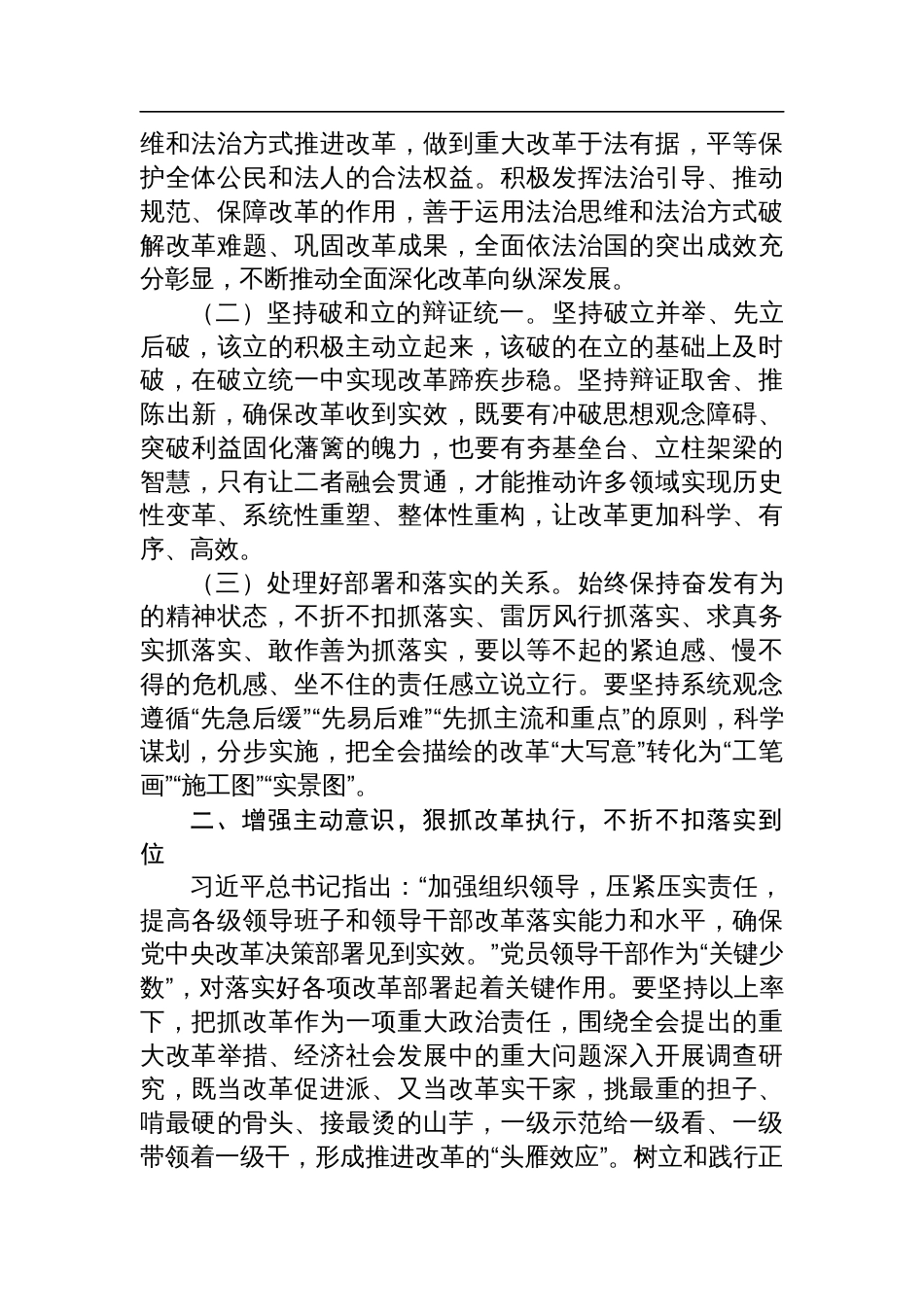 在县级领导干部学习贯彻党的二十届三中全会精神轮训班结业式上的讲话提纲_第2页