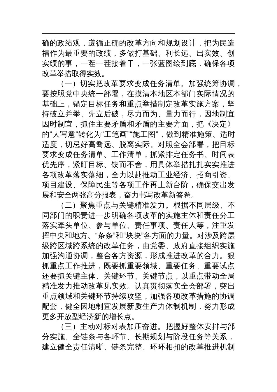 在县级领导干部学习贯彻党的二十届三中全会精神轮训班结业式上的讲话提纲_第3页